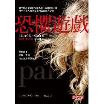 恐惧游戏 pdf epub mobi 电子书 下载