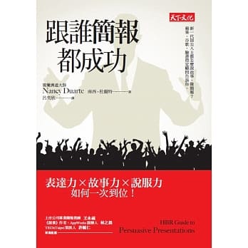 跟谁简报都成功：表达力╳故事力╳说服力如何一次到位！ pdf epub mobi 电子书 下载