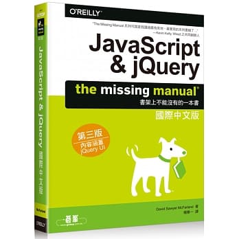JavaScript & jQuery：The Missing Manual国际中文版(第三版) pdf epub mobi 电子书 下载