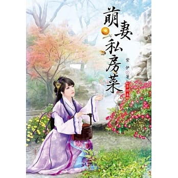 萌妻私房菜 4 pdf epub mobi 电子书 下载