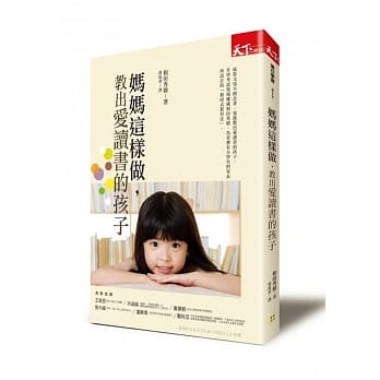 妈妈这样做，教出爱读书的孩子 pdf epub mobi 电子书 下载