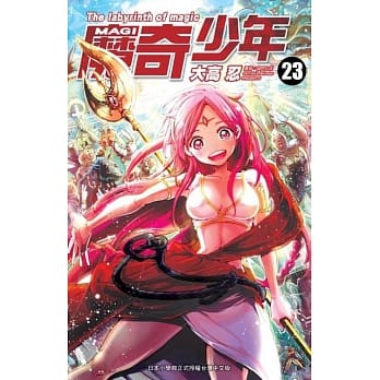 MAGI魔奇少年(23) pdf epub mobi 电子书 下载