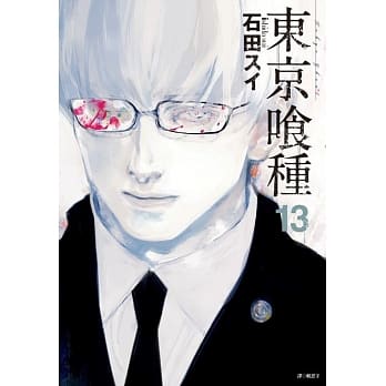 东京喰种(13) pdf epub mobi 电子书 下载