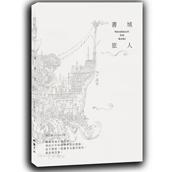 书城旅人 pdf epub mobi 电子书 下载