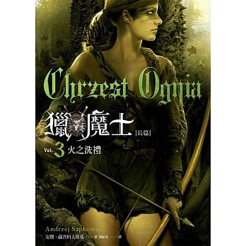 猎魔士长篇3 火之洗礼 pdf epub mobi 电子书 下载