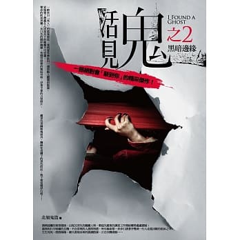 活见鬼之2：黑暗边缘（完结） pdf epub mobi 电子书 下载
