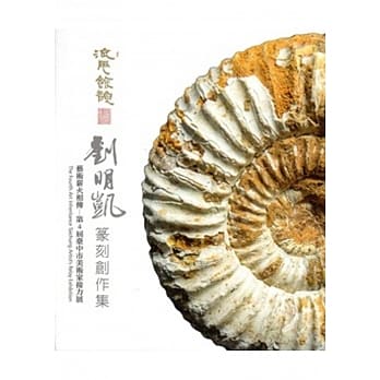 流风余韵-刘明凯篆刻创作集 pdf epub mobi 电子书 下载