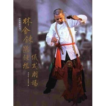 林金鍊跳钟馗仪式剧场[附光碟] pdf epub mobi 电子书 下载