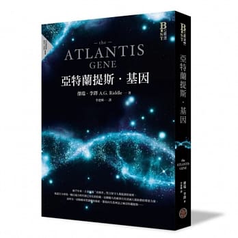 亚特兰提斯．基因（亚特兰提斯进化首部曲） pdf epub mobi 电子书 下载