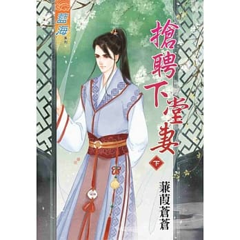 抢聘下堂妻 下 pdf epub mobi 电子书 下载