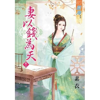 妻以钱为天 卷二 pdf epub mobi 电子书 下载