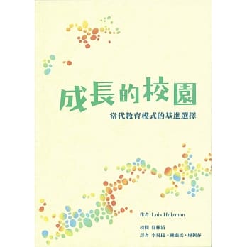 成长的校园：当代教育模式的基进选择 pdf epub mobi 电子书 下载