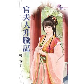 官夫人升职记 pdf epub mobi 电子书 下载