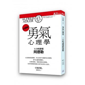 勇气心理学：1小时读懂阿德勒 pdf epub mobi 电子书 下载