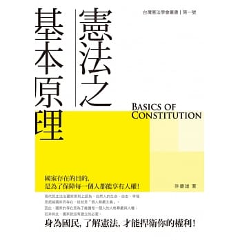 宪法之基本原理 pdf epub mobi 电子书 下载