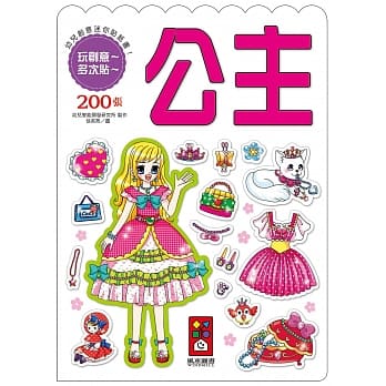 公主-幼儿创意迷你贴纸书 pdf epub mobi 电子书 下载