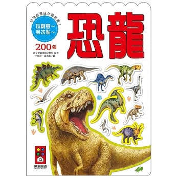 恐龙-幼儿创意迷你贴纸书 pdf epub mobi 电子书 下载