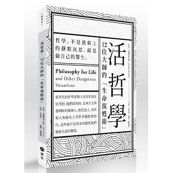 活哲学：12位大师的「生命复甦术」 pdf epub mobi 电子书 下载