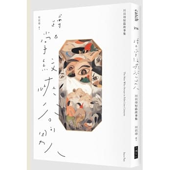 蹲在掌纹崃谷的男人：川贝母短篇故事集 pdf epub mobi 电子书 下载