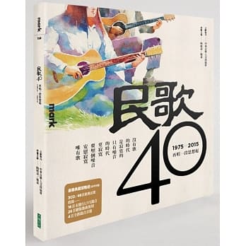 民歌40：再唱一段思想起 pdf epub mobi 电子书 下载