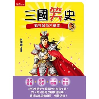 三国笑史3：战神吕布大暴走! pdf epub mobi 电子书 下载