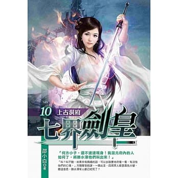 七界剑皇10 pdf epub mobi 电子书 下载