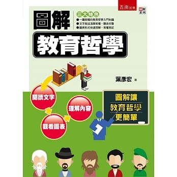 图解教育哲学 pdf epub mobi 电子书 下载