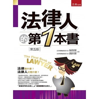 法律人的第一本书(5版) pdf epub mobi 电子书 下载