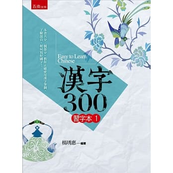 汉字300（习字本(一)） pdf epub mobi 电子书 下载