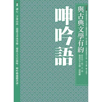 与古典文学有约：呻吟语 pdf epub mobi 电子书 下载