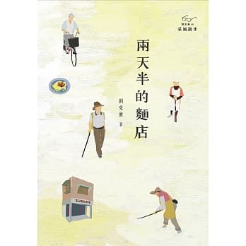 两天半的面店 pdf epub mobi 电子书 下载