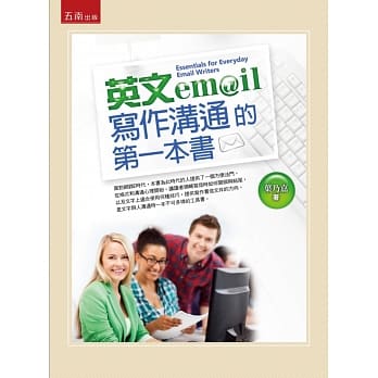 英文E-mail写作沟通的第一本书(2版) pdf epub mobi 电子书 下载
