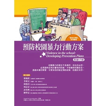 预防校园暴力行动方案：教师手册 pdf epub mobi 电子书 下载