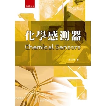 化学感测器 pdf epub mobi 电子书 下载