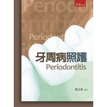 牙周病照护 pdf epub mobi 电子书 下载