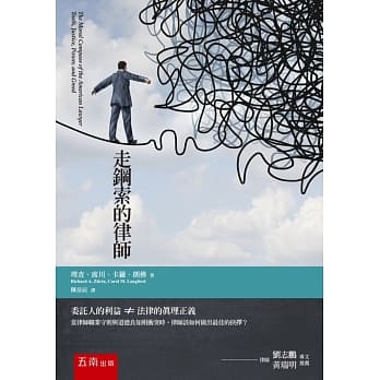 走钢索的律师(2版) pdf epub mobi 电子书 下载