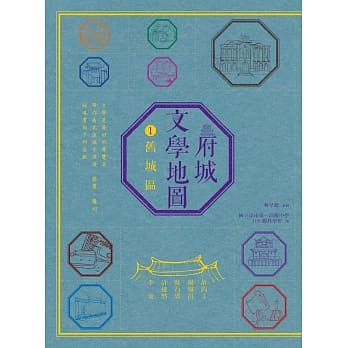 府城文学地图 1：旧城区 pdf epub mobi 电子书 下载