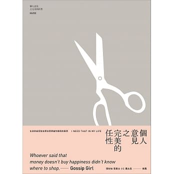 个人意见之完美的任性 pdf epub mobi 电子书 下载