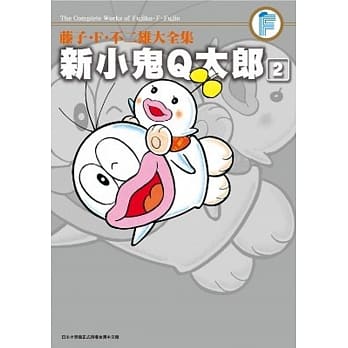藤子．F．不二雄大全集 新小鬼Q太郎(02) pdf epub mobi 电子书 下载