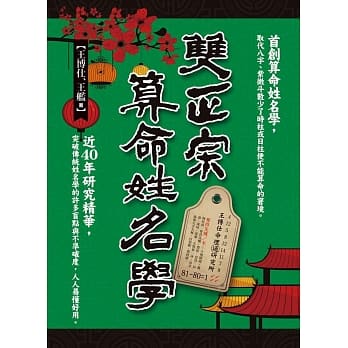 双正宗算命姓名学 pdf epub mobi 电子书 下载