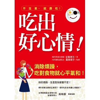 吃出好心情 pdf epub mobi 电子书 下载