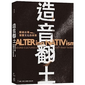 造音翻土：战后台湾声响文化的探索 pdf epub mobi 电子书 下载