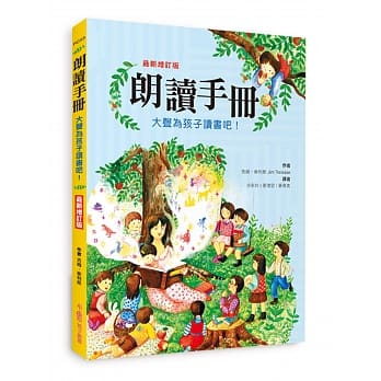 朗读手册：大声为孩子读书吧！(二版) pdf epub mobi 电子书 下载