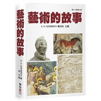艺术的故事（第十六版） pdf epub mobi 电子书 下载