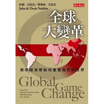 全球大变革：南环经济带如何重塑我们的世界 pdf epub mobi 电子书 下载