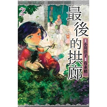 最后的拱廊 2完 pdf epub mobi 电子书 下载