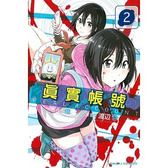 REAL ACCOUNT 真实帐号 2 pdf epub mobi 电子书 下载