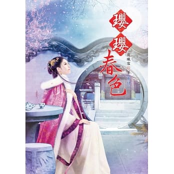 璎璎春色 4 pdf epub mobi 电子书 下载