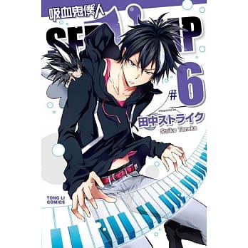 吸血鬼仆人 6 pdf epub mobi 电子书 下载