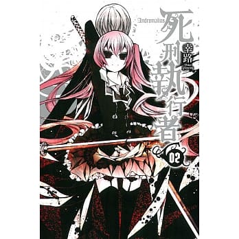 死刑执行者 2 pdf epub mobi 电子书 下载